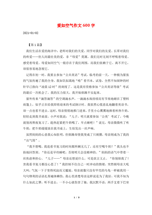 爱如空气作文600字
