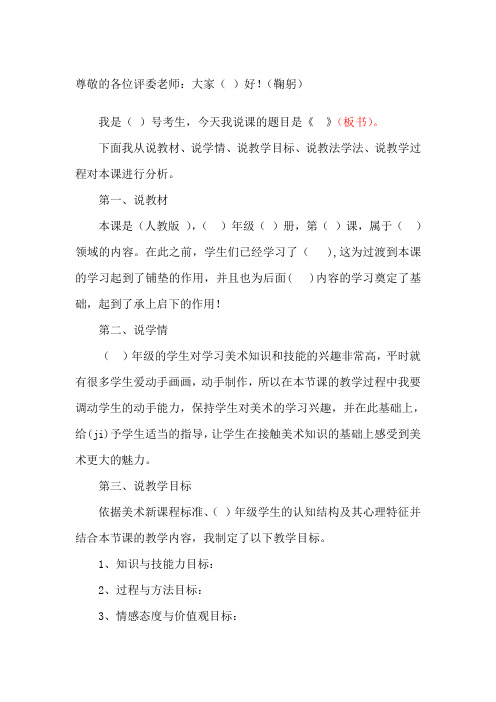 中小学美术说课稿面试第一