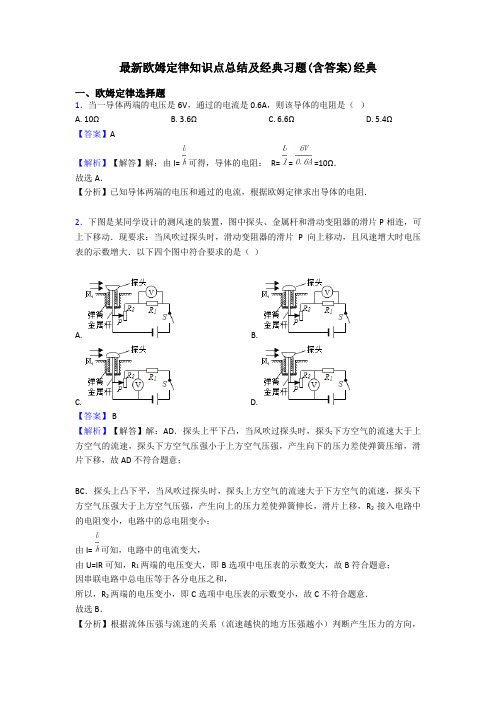 最新欧姆定律知识点总结及经典习题(含答案)经典