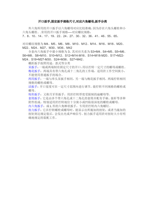 扳手规格