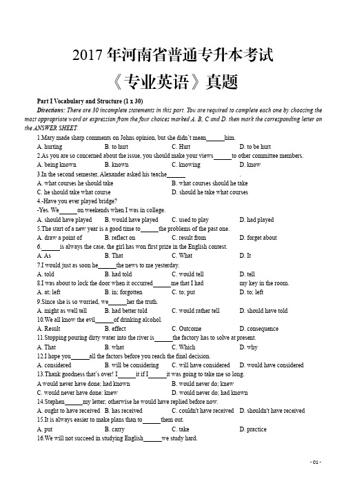 2017年河南省普通专升本考试《专业英语》真题+答案