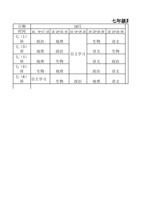 七年级期中考试课程安排一览表