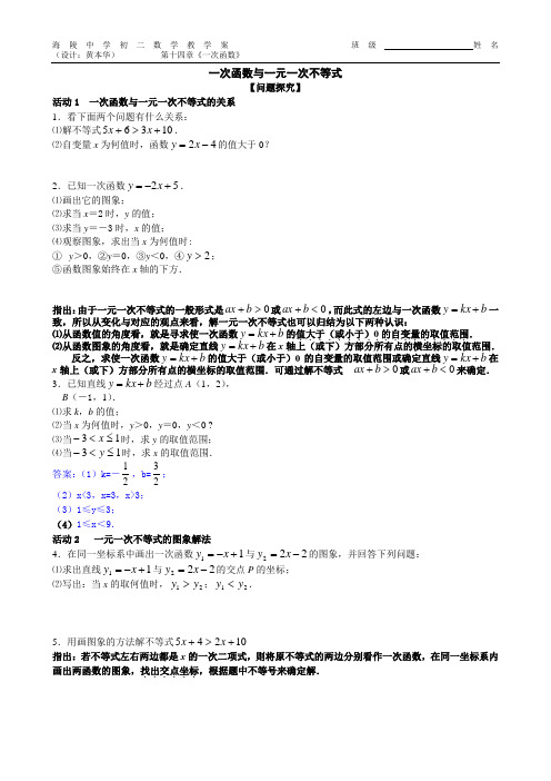 人教版八年级数学下一次函数与不等式教案教学设计导学案课时作业试卷同步练习含答案解析