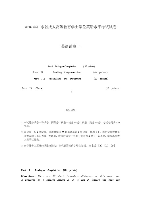 广东省成人高等教育学士学位英语水平考试试卷及答案