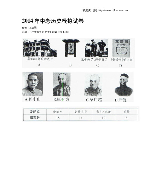 2014年中考历史模拟试卷