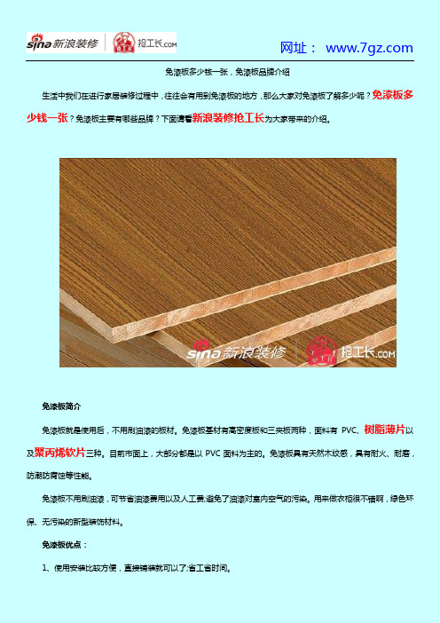 免漆板多少钱一张,免漆板品牌介绍