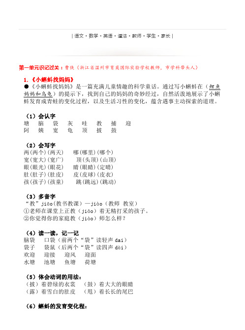 二年级语文上册1-4单元知识汇总(名师整理)
