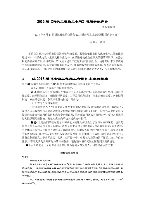 2013版《建设工程施工合同》通用条款详析