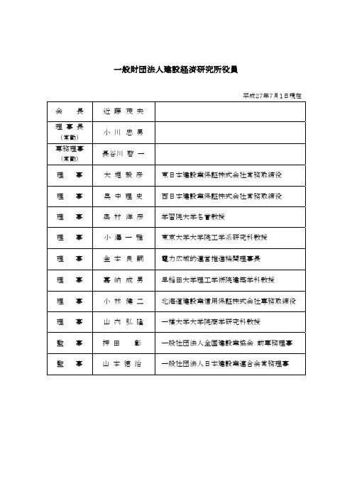 理事会名簿 27 7 1