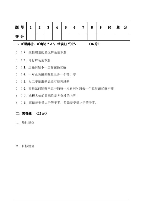 矿业系统工程试卷B