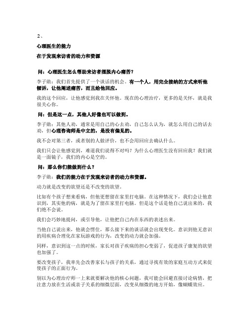 14个问题带你重新认识心理痛苦与心理咨询(中)