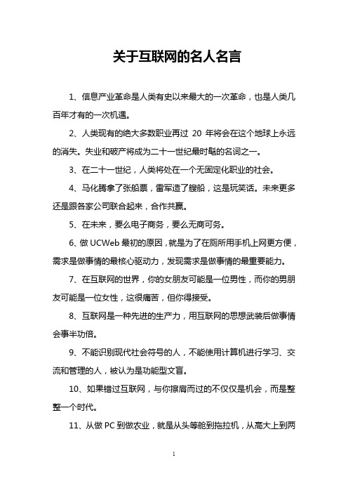 关于互联网的名人名言