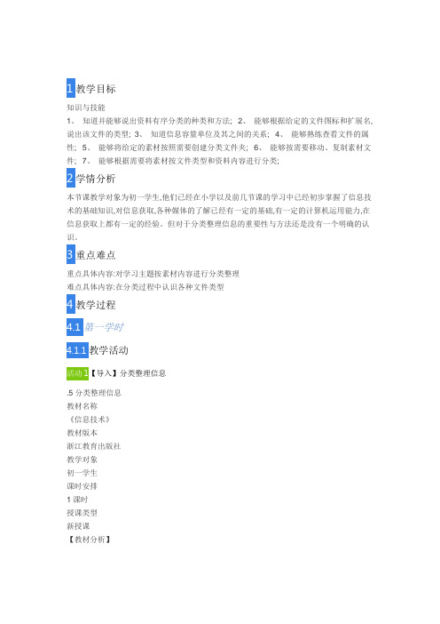 第五课 分类整理信息(吴老师)