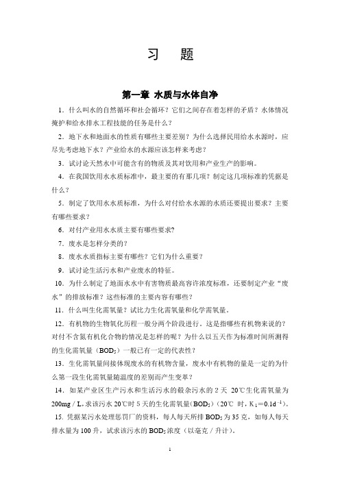 环境工程习题