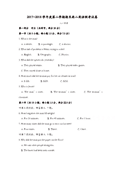 江西省南昌市六校2017-2018学年高二下学期期末联考英语试题-含答案