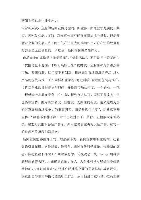 新闻宣传也是生产力