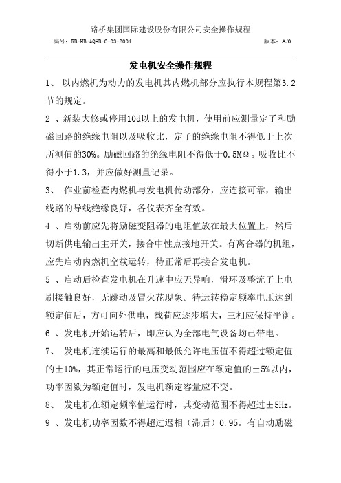 安全操作规程