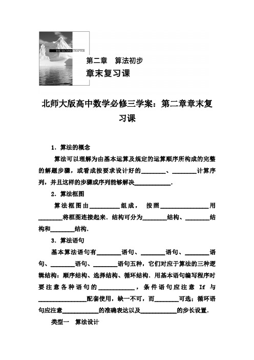 北师大版高中数学必修三学案：第二章章末复习课