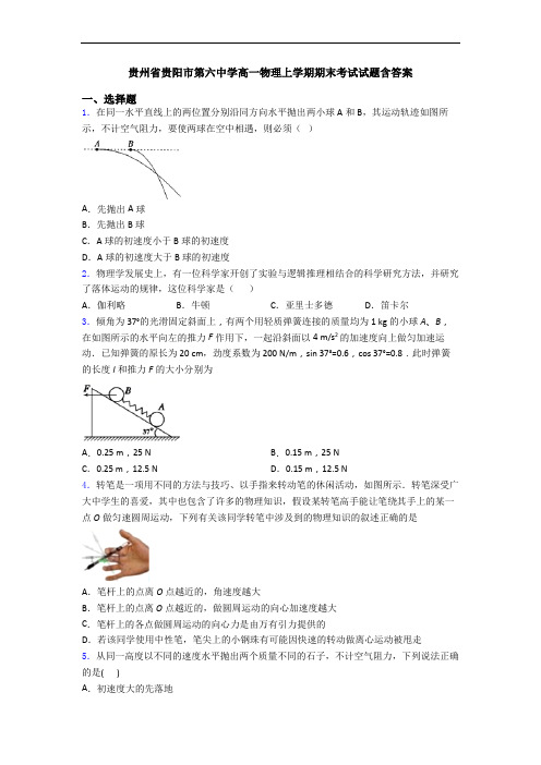贵州省贵阳市第六中学高一物理上学期期末考试试题含答案