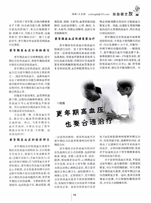 更年期高血压也要合理治疗