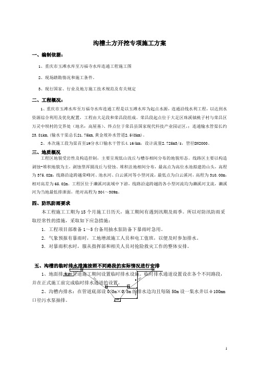 基坑沟槽土方开挖工程专项施工方案