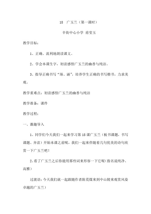 18广玉兰（第一课时）