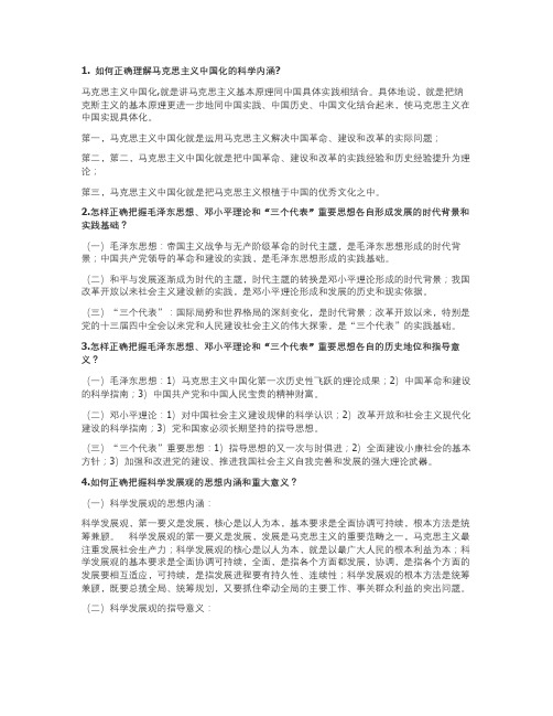 毛概问答题