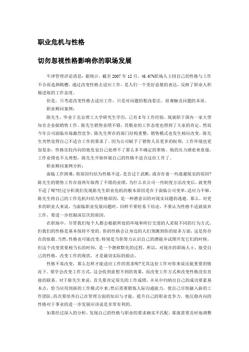 【职场路线图】职业危机与性格