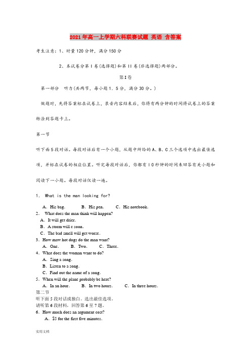 2021-2022年高一上学期六科联赛试题 英语 含答案
