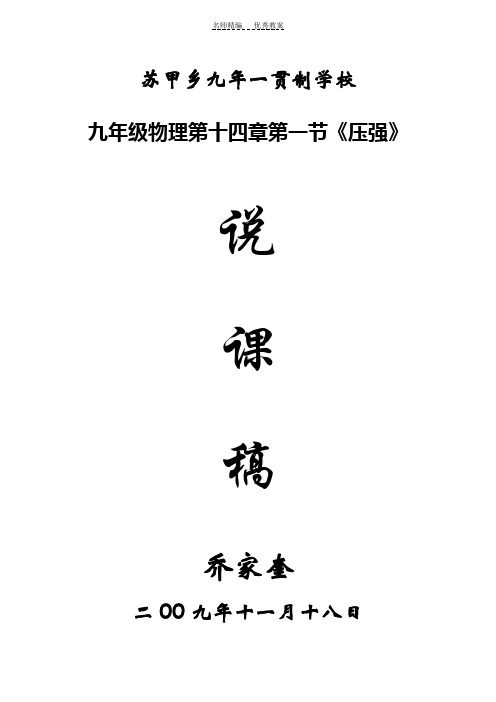 物理九年级十四章第一节《压强》说课稿