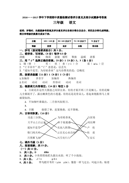 16-17下学期期中答案