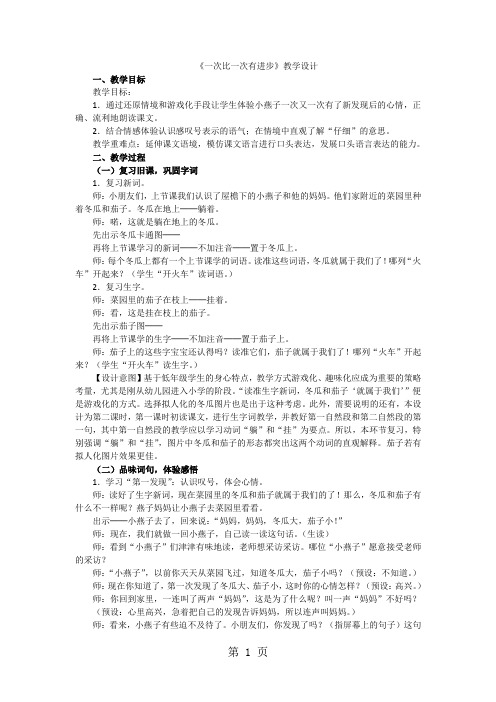 一年级上语文教案一次比一次有进步_人教新课标
