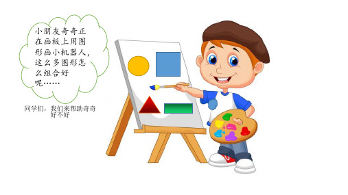 一年级下册数学课件-6.3 折、剪、拼｜冀教版  (共13张PPT)