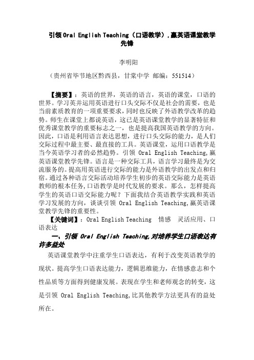引领Oral English Teaching