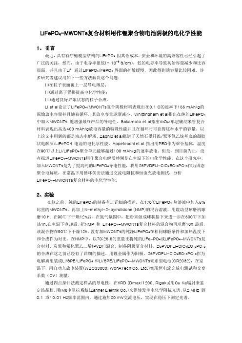 英文翻译-锂离子电池电极纳米复合材料-碳纳米管