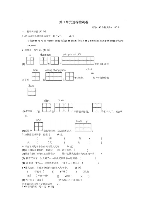 三年级语文上册第1单元秋天来达标检测卷长春版1有答案
