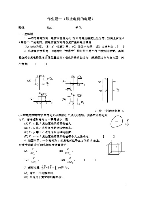 西南科技大学_大学物理A2练习题答案