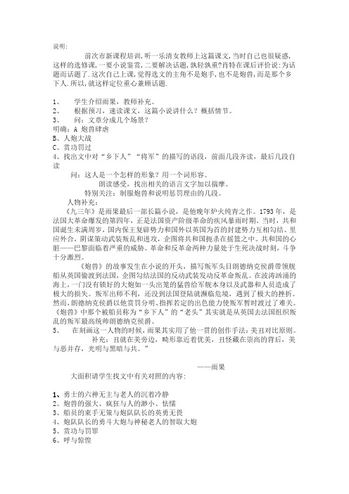 人教版选修《炮兽》word教案