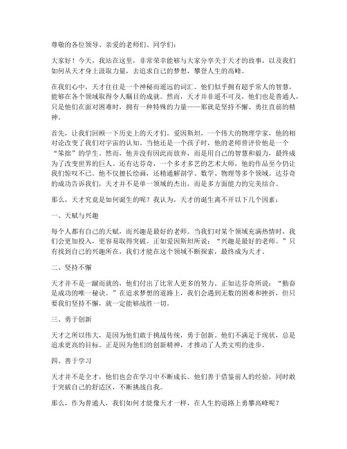 天才励志演讲稿