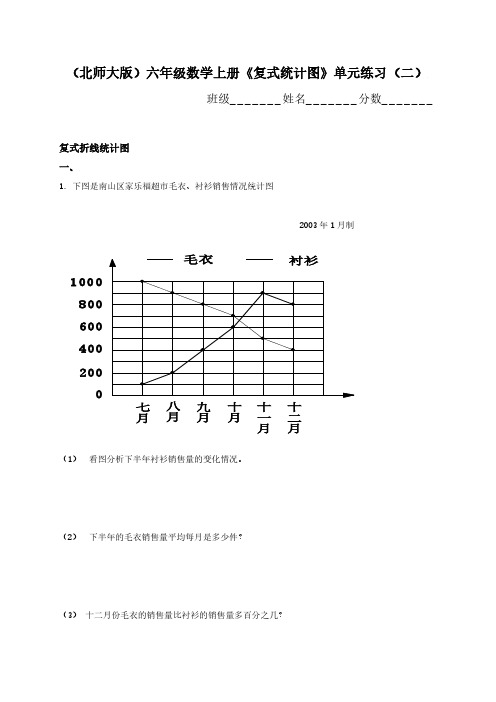 北师大版小学六年级上册数学(复试统计图)单元练习试题.pdf