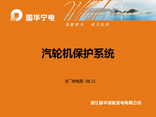 DEH培训课件上汽1000MW机组二