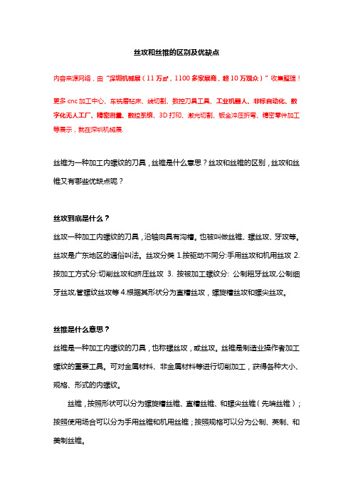 丝攻和丝锥的区别及优缺点【深度解读】