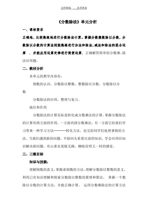 六年级数学分数除法导学案