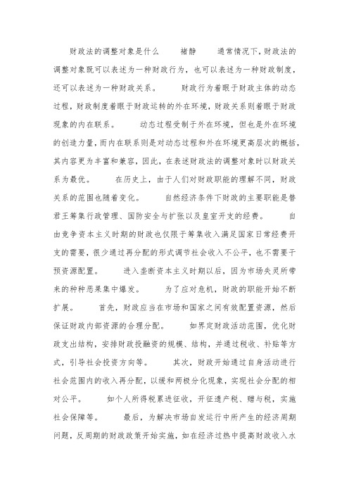 财政法的调整对象是什么