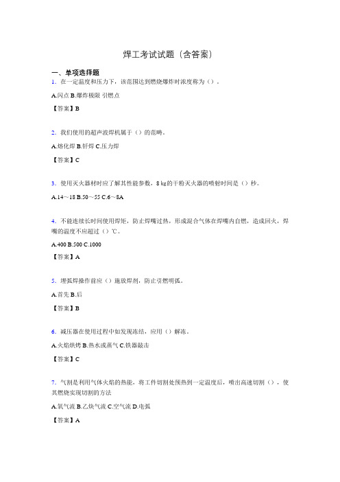 初级焊工考试试题及答案sa