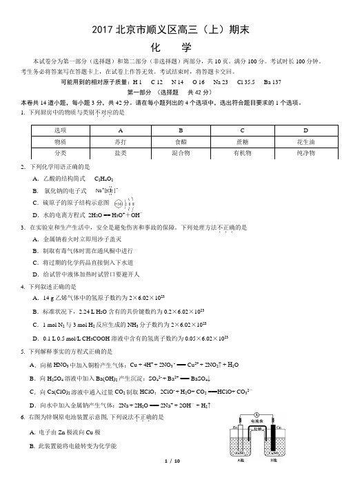 2017北京市顺义区高三(上)期末化学试卷