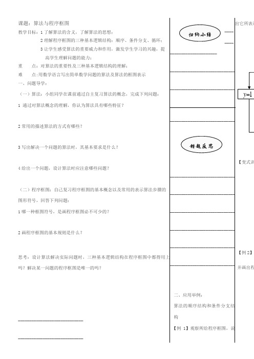高中数学新人教版B版精品教案《人教版B高中数学必修3 1.1.2 程序框图》1