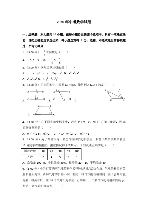 2020年中考数学试题含答案 (63)