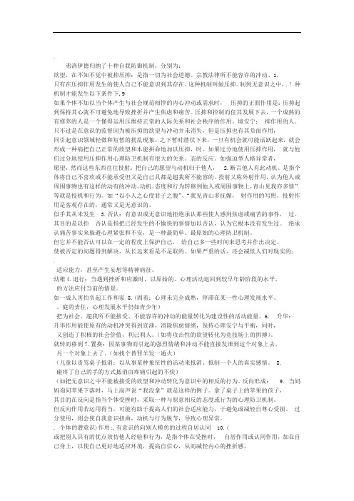 弗洛伊德十种自我防御机制