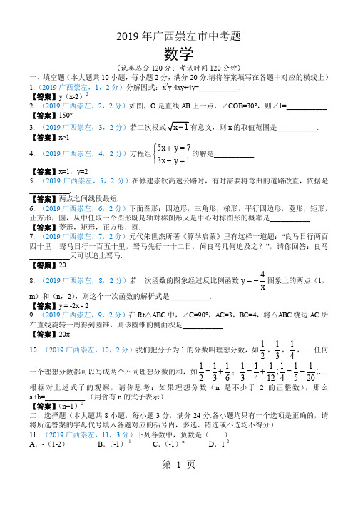 广西崇左市中考题数学试卷5页word文档
